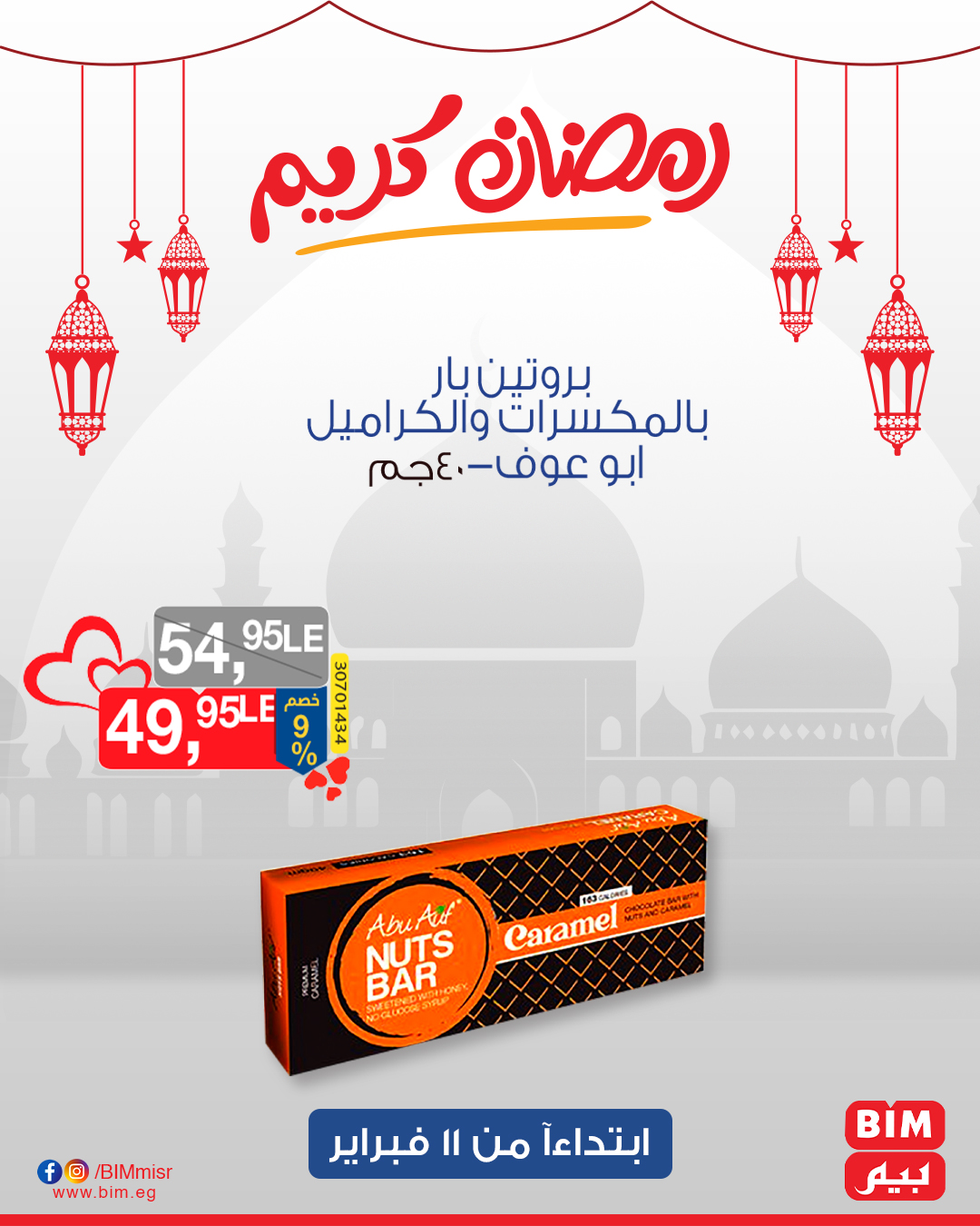 bim offers from 11feb to 13feb 2025 عروض بيم من 11 فبراير حتى 13 فبراير 2025 صفحة رقم 19